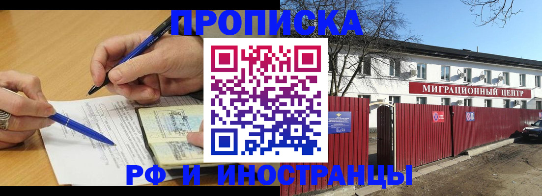 прописка иностранных граждан в Озёрах